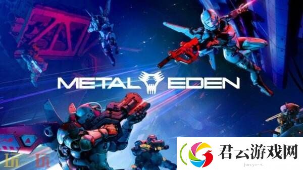 第一人称科幻射击METAL-EDEN将于5月6日推出