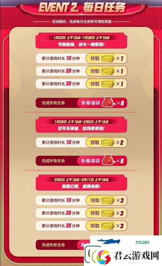 PUBG新年活动即将开启-年味十足燃情吃鸡