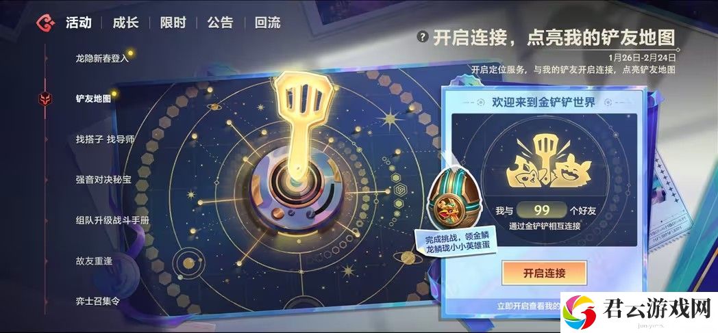 金铲铲之战铲友地图活动玩法详细介绍 提高战斗胜率的配装技巧