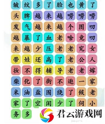 《文字玩出花》怎么通过越来越老关卡