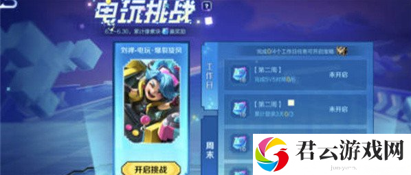 《王者荣耀》怎么免费获得刘禅的电玩皮肤