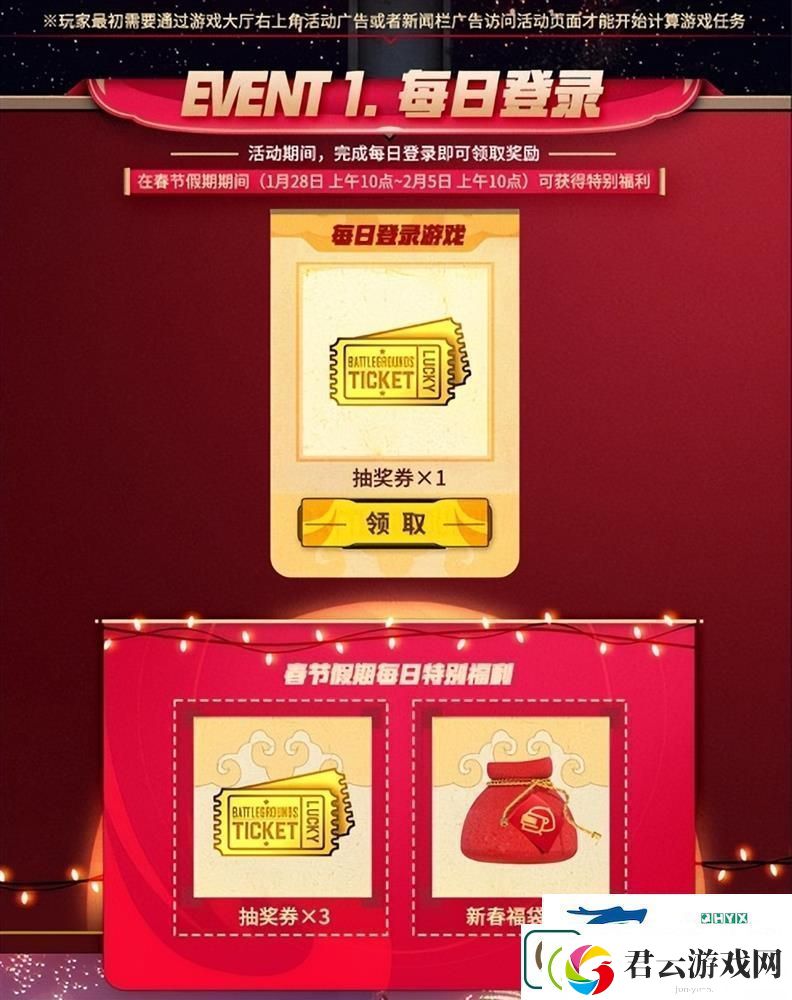 PUBG新年活动即将开启-年味十足燃情吃鸡