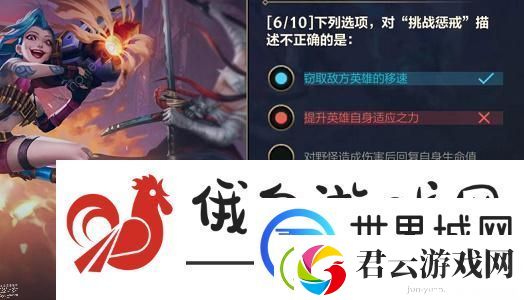 英雄联盟手游能力试炼者打野路答案大全