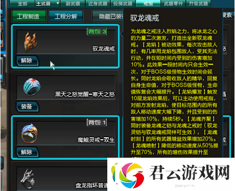 逆战驭龙魂戒有什么用