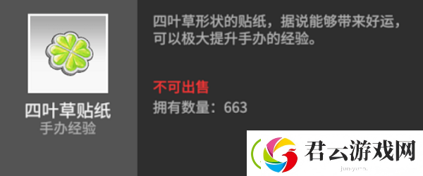 高能手办团四叶草怎么获得-高能手办团攻略