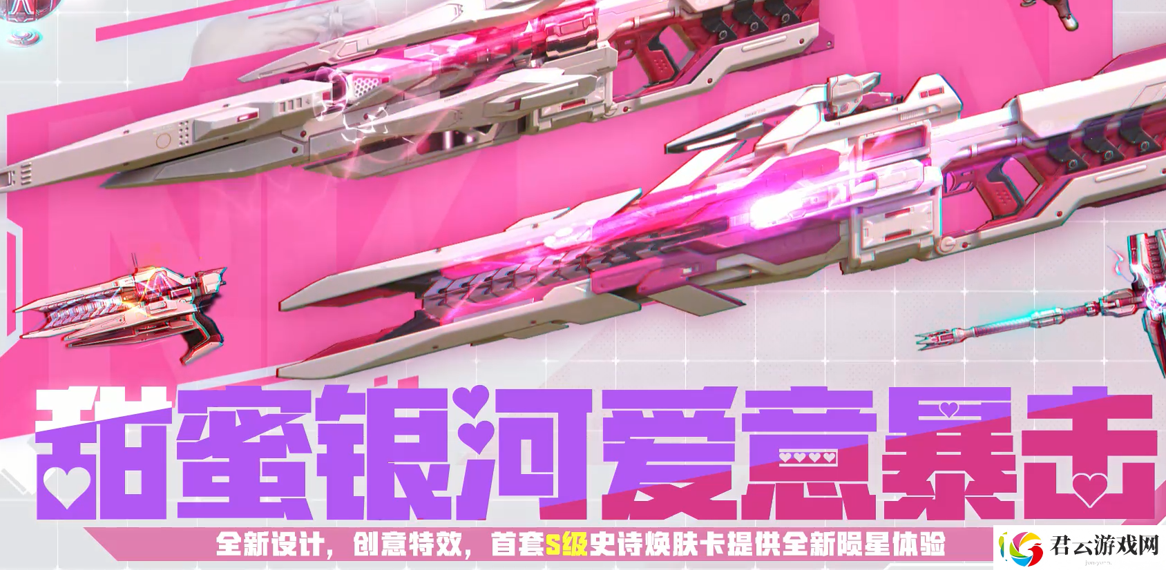 逆战甜蜜银河爱意暴击活动网址：逆战首套S级史诗换肤卡活动入口诺布攻略