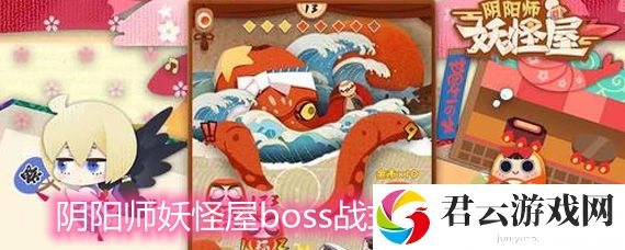 阴阳师妖怪屋boss战式神编队技巧诺布攻略