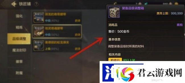 地下城与勇士起源装备品级调整方法攻略