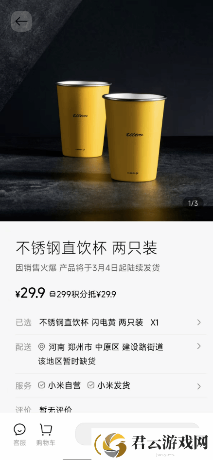 黄牛价格翻五倍！小米SU7-Ultra同色不锈钢杯被抢光