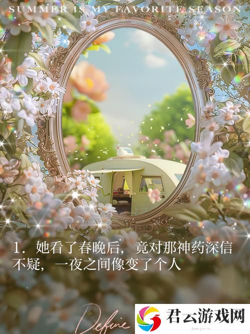 吃了春晚药后究竟有多疯狂？亲历者分享真实内幕诺布攻略