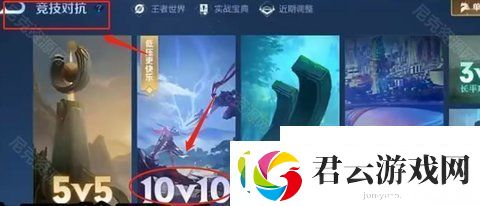 王者荣耀10v10模式最强阵容配队是哪些英雄
