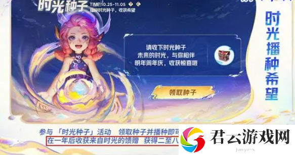 王者荣耀时光种子活动介绍