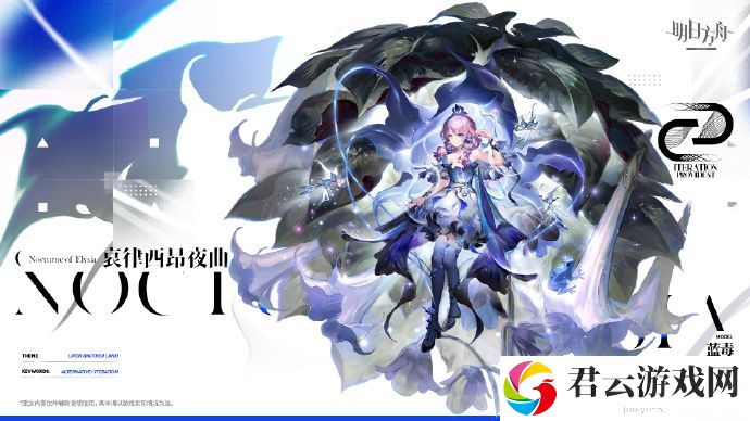 明日方舟哀律西昂夜曲蓝毒最新获取方式