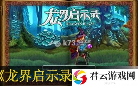 龙界启示录快速升级方法：获取额外的奖励和惊喜诺布攻略