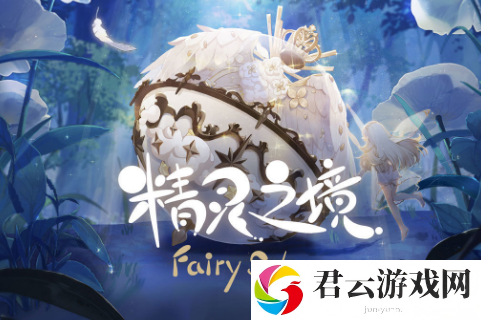 精灵之境礼包兑换码大全