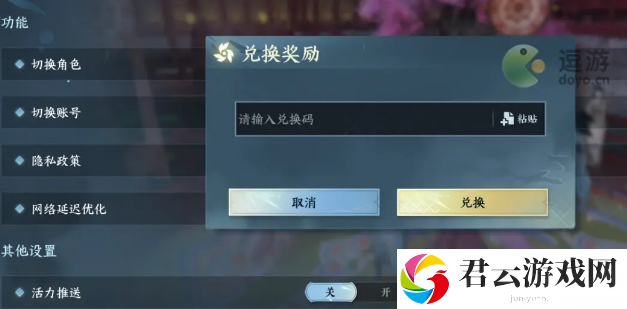《逆水寒》手游怎么使用兑换码
