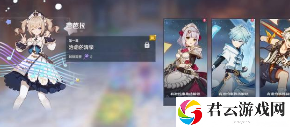 原神芭芭拉邀约任务全部结局攻略