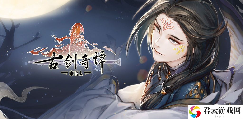 古剑奇谭木语人兑换码大全汇总
