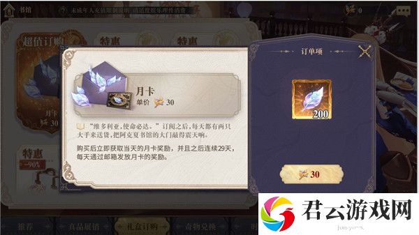 幻书启世录月卡和新馆主礼包买哪个好 幻书启世录月卡和新馆主礼包购买推荐