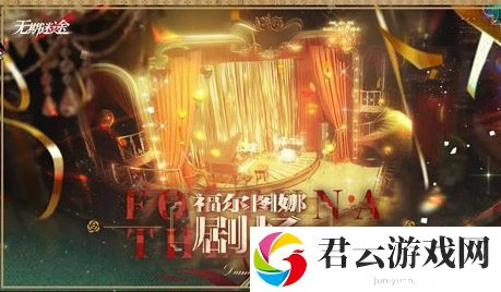 无期迷途浮世剧院活动开启时间及内容一览诺布攻略
