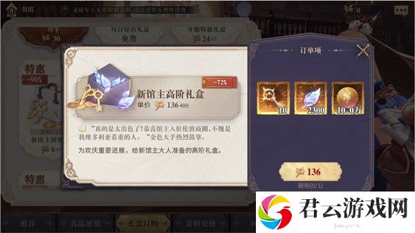 幻书启世录月卡和新馆主礼包买哪个好 幻书启世录月卡和新馆主礼包购买推荐