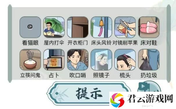 《文字玩出花》怎么通过午夜禁忌关卡