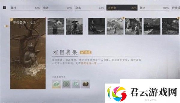 燕云十六声难因善果任务怎样做