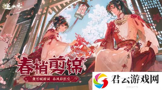 逆水寒手游元宵节时装获得方法介绍 如何在战斗中减少损伤