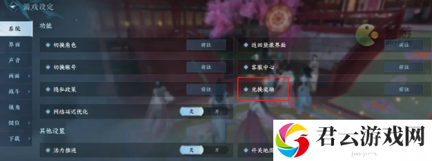 《逆水寒》手游怎么使用兑换码