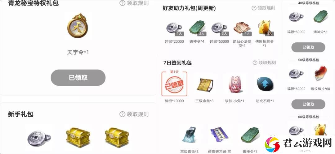 天涯明月刀手游春节福利活动及领取方式大全2021