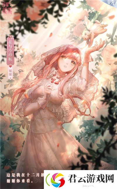 闪耀暖暖花与小珍妮怎么样