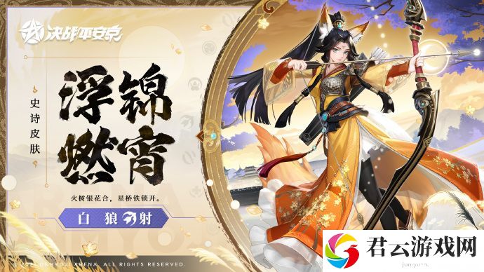 决战平安京浮锦燃宵皮肤获得方法介绍 角色装备与属性匹配，量身定制提升战斗力