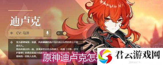 原神迪卢克连招公式详解诺布攻略