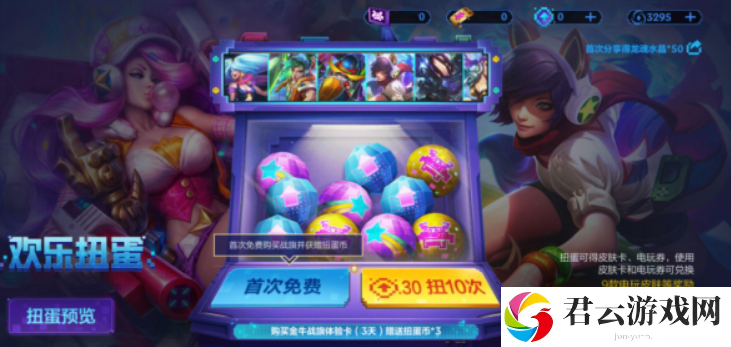 英雄联盟手游电玩派对欢乐扭蛋活动介绍