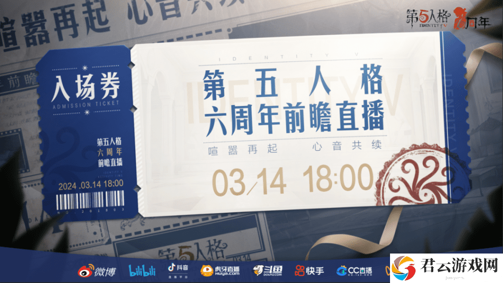 第五人格六周年前瞻直播开始时间介绍 关键技能提升技巧