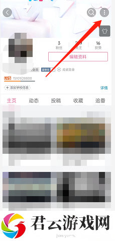 《哔哩哔哩》怎么隐藏追番