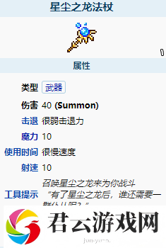 泰拉瑞亚星尘之龙法杖怎么样