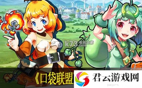 口袋联盟怎么玩：攻略分享升级方法诺布攻略