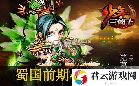 少年三国志蜀国前期心得分享：资源稀缺时的生存技巧诺布攻略