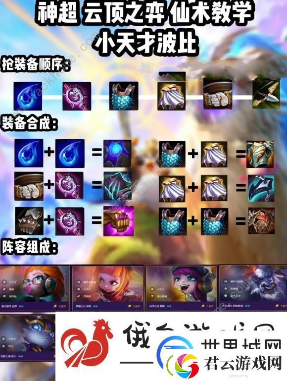 云顶之弈5小天才赌波比阵容攻略