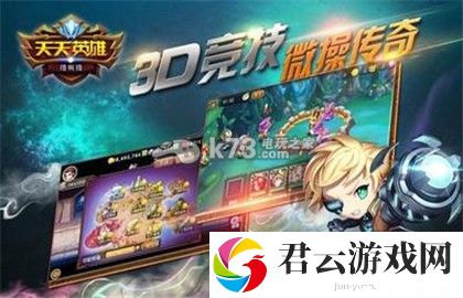天天撸啊撸中排英雄分析：攻略助你技能爆发诺布攻略