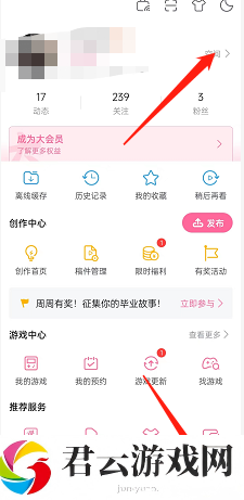 《哔哩哔哩》怎么隐藏追番