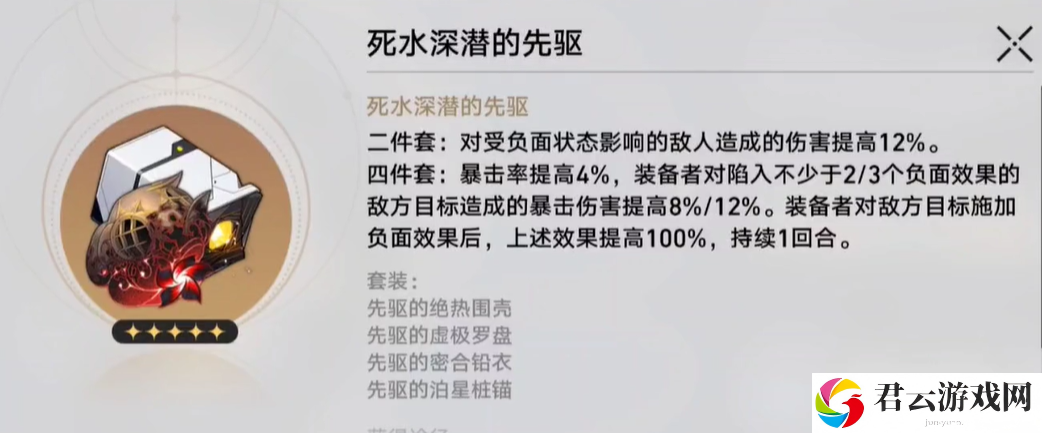 崩坏星穹铁道黄泉遗器搭配方法详细介绍 完成成就的秘诀