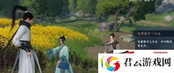 逆水寒手游群鱼簇宝箱位置在哪里