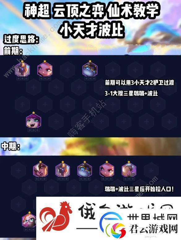 云顶之弈5小天才赌波比阵容攻略