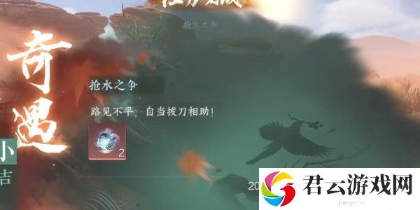 《逆水寒》手游怎么完成抢水之争任务