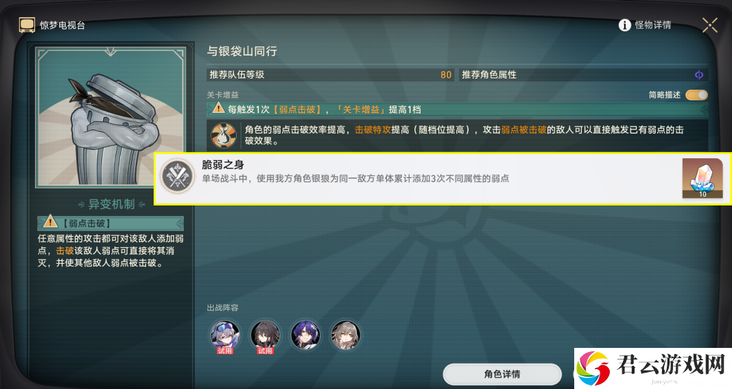 崩坏：星穹铁道惊梦电视台全成就达成条件详细介绍 角色成长路线的规划指南