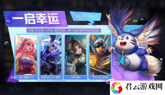 王者荣耀一启幸运活动怎么玩 王者荣耀一启幸运入口