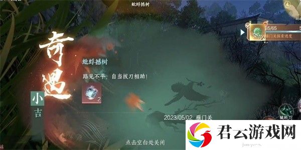 《逆水寒》手游完成蚍蜉撼树任务的步骤介绍