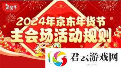 京东年货节2024活动开始时间是哪天